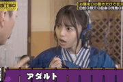 【gifあり】お口あんぐりでワロタwww 齋藤飛鳥さん『アダルト』発言wwwwww【乃木坂46】