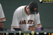 巨人、今季初6連敗でワーストタイ借金7…リーグ最速60敗目、最下位中日と1.5差