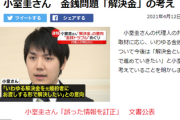【悲報】小室圭さん、金銭問題について「解決金」を払う意志