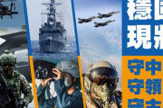 台湾軍事演習、中国軍の上陸部隊を殲滅する想定で実施…中国も軍事演習継続！