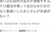 【悲報】まんさん「38歳医者だから20代と結婚出来ると思ってるの？」→婚活女性達の共感を呼ぶ