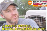 【動画あり】銃乱射への新対策…クローン犬が子どもの命を守る！？