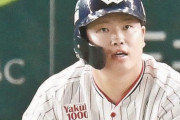 村上宗隆(188cm)チビだった
