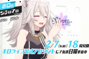 【ホロぐら】2/7(日)18時公開！！獅白ぼたんが初登場！！