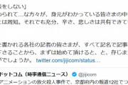 超有名声優、緒方恵美さん。京アニ犠牲者の実名公表を要求するマスコミを批判