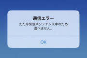 【パワプロアプリ】スタジアム緊急メンテナンスに対する反応まとめ