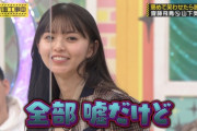 ｢全部嘘だけど｣という齋藤飛鳥ちゃんの照れ隠しｗｗｗ【乃木坂46】