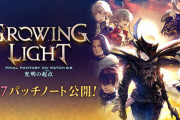 【FF14】「6.57パッチノート」が公開！パンデモ天獄編零式の週制限撤廃、そして神曲の取得上限が450から900に変更！