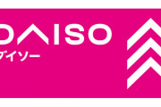 渋谷マークシティのダイソー、看板デザインが完全に失敗だと話題に！上の階を示す矢印マークかと思ったら…
