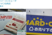 【画像】天才「ファミコンを買ったけど黄ばんでた。漂白剤に漬ければ新品同様になるのでは！？」→結果ｗｗｗｗ