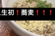 【悲報】23歳アイドルさん「医者に蕎麦アレルギー治ったと言われたから蕎麦食べるお！」→結果、、、、