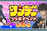 【妖怪ウォッチぷにぷに】 『少年サンデーコラボ第6弾』イベント開催！（5/16まで）