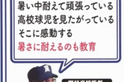 開星高校野球部元監督「暑さに耐えるのも教育だ！鍛えてれば熱中症なんかならんわ！」