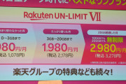 【悲報】楽天モバイル0円廃止  [837857943]