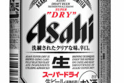 【謎】ビール「アサヒスーパードライ　135ml」←これ誰が買ってるん？