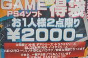 【朗報】FF16、PS4ソフトに紛れてジワ売れ