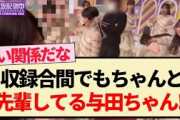 【乃木坂配信中】収録合間でもちゃんと先輩してる与田ちゃん!!【乃木坂46・与田祐希・乃木坂工事中】