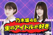 乃木坂46 松村沙友理・中田花奈がMCを務めるあの番組が放送再開ｷﾀ━━━━━━(ﾟ∀ﾟ)━━━━━━ !!!!!