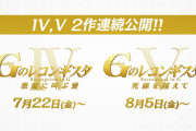 【速報】ガンダム『Gのレコンギスタ』、ついに完結！