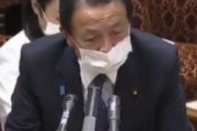 【動画】米国「日本の死者は何人？」⇒ 麻生大臣「６０人ちょい」⇒ 米国「昨日だけで？」⇒ 麻生大臣「いや、３ヶ月で」⇒ 米国「意味がわからん」