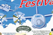 米軍横田基地で日米友好祭が開催、陸自第1空挺団が初めて空挺降下を展示…15日まで！
