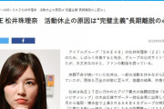 【朗報？】SKE48松井珠理奈、復帰は比較的早めになる模様