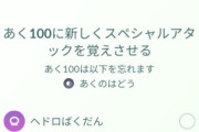 【ポケモンGO】そろそろダークライに技追加とかして強化して欲しい