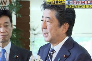 【韓国GSOMIA破棄】安倍総理「約束を守ってもらいたいという基本的な方針に変わりはない」