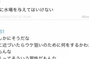【悲報】お笑い芸人、「水」に近づいてはいけなくなってしまうｗｗｗｗｗｗｗｗｗｗｗｗｗｗｗｗ