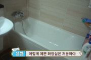 韓国人「韓国のトイレを見てマジで驚いた日本人がこちらです」→「日本は浴槽とトイレが別なの？」　韓国の反応