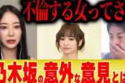 【不倫する女】乃木坂堀「文春砲くらう前にさぁ…」【ひろゆき 切り抜き 夜な夜な 堀未央奈 篠田麻里子 AKB アイドル 乃木坂工事中 2期生 齋藤飛鳥 卒業 バレッタ 整形】