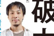 ひろゆき「沖縄の座り込み現場に行ってみた」「誰もいないのに3000日継続っておかしくね？」→左翼発狂