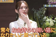 松村沙友理「常々お金持ちの飼い猫になりたいと思ってる」