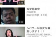 YouTubeで「彼女募集」で検索したらキモメンわさわさで草