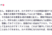 【悲報】トランプ「カナダよ。米国51番目の州になれ！」