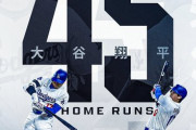海外「どこまでいくのか楽しみだ！」45-46でMLBの記録を更に塗り替えた大谷選手に対する海外の反応
