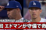 ド軍守護神が山本由伸の12勝目を危うく消しそうになるも辛くも勝利！←「MLBで一番の過大評価」（海外の反応）