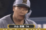 【朗報】大山、勝ち越しホームラン！？ｷﾀ━━━(ﾟ∀ﾟ)━━━!!