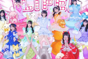 【悲報】女性アイドルさん、最前管理男ヲタと繋がってる事が判明し脱退させられる