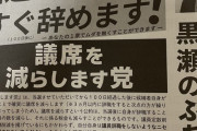 【悲報】東京葛飾区の都議会議員候補、ガチでもうめちゃくちゃ