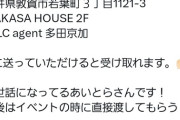 多田京加さん「欲しいものリスト」を公開する