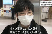 【画像】チー牛マスクさん、帰省しただけなのにＮＨＫニュースで全国に晒されてしまうwww