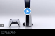 PS公式「PS5発売まであと1か月やで！」→リプ欄が地獄ｗｗｗ