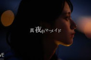 =LOVE 佐々木舞香 / 12th Single c/w『真夜中マーメイド』【MV full】（イコールラブ）