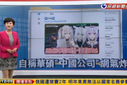 Vtuber ホロASUSの件、台湾の大手テレビ局で報道されたってよｗｗｗ