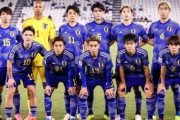 U23日本代表、韓国戦スタメン発表！UAE戦から7枚替えで半田陸や内野航太郎らが先発に（関連まとめ）