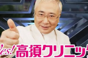 【動画】『高須クリニック』さん、パチンコ化決定ｗｗｗｗｗ