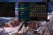 【MHWI】古龍以外のモンスター狩猟しに行くときお前らならどのアイテム外す？【アイスボーン】