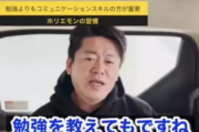【画像】ホリエモン「勉強も才能がいる。バカがどれだけ勉強したところで成績なんてほとんど伸びない」