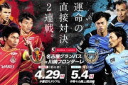 【海外の反応】「強すぎる」王者川崎、衝撃の4ゴール！“最強の盾“名古屋に圧勝！海外のJリーグファンもお手上げ！